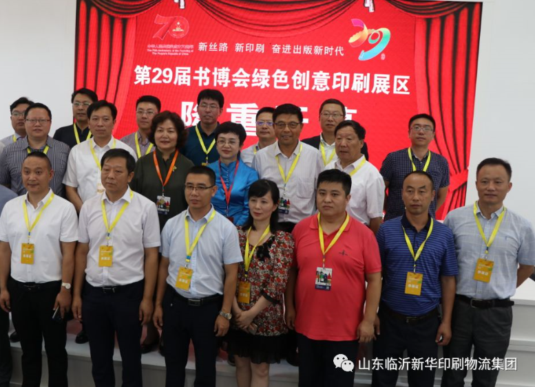 临沂新华亮相第29届全国图书交易博览会“绿色印刷创意展” 第 2 张 临沂新华亮相第29届全国图书交易博览会“绿色印刷创意展” 第 2 张
