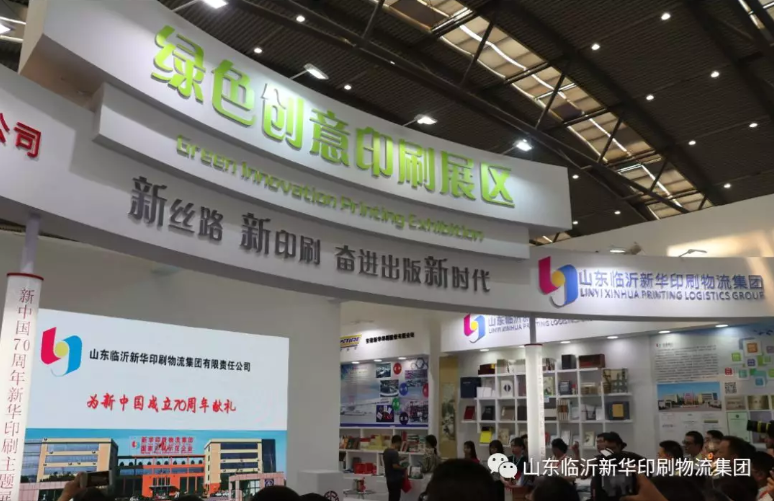 临沂新华亮相第29届全国图书交易博览会“绿色印刷创意展” 第 3 张 临沂新华亮相第29届全国图书交易博览会“绿色印刷创意展” 第 3 张